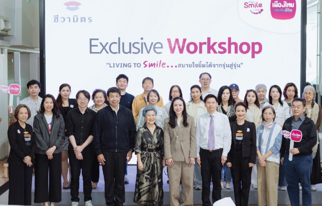 เมืองไทยประกันชีวิต เดินหน้าส่งมอบความสุขพร้อมวางแผนเพื่อคนที่คุณรัก จัดกิจกรรม “Exclusive Workshop: Living To Smile สบายใจ ยิ้มได้ จากรุ่นสู่รุ่น” แก่สมาชิกเมืองไทยสไมล์คลับ 