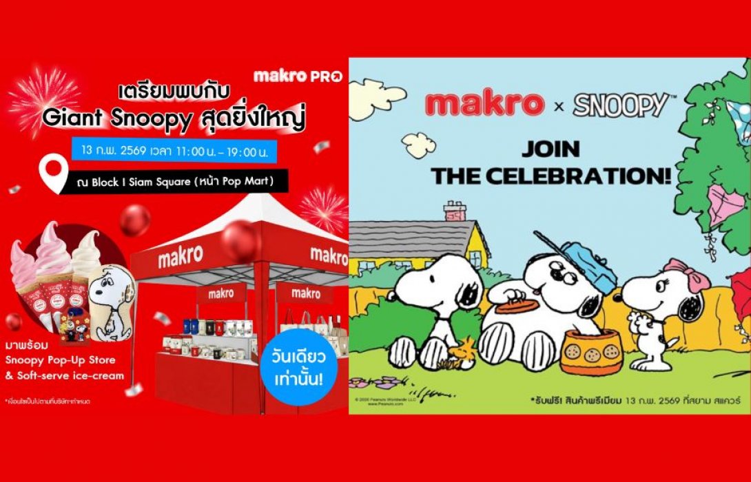 “แม็คโคร–โลตัส” ฉลองตรุษจีน 2569 ยกระดับประสบการณ์ชอปปิงรับปีมงคล ชู Character Marketing ผสาน Immusive Experience เติมสีสัน–ความเฮงทั่วประเทศ