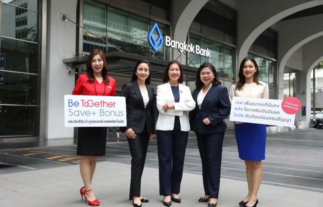 เอไอเอ จับมือ ธนาคารกรุงเทพ เปิดแผนประกันชีวิตใหม่ กับ บี ทูเกตเทอร์ เซฟพลัส โบนัส (Be Together Save+ Bonus) ชูจุดเด่นรับเงินคืนก้อนใหญ่ก่อนครบสัญญาพร้อมโอกาสรับเงินปันผล หนุนออมคุ้มระยะยาว