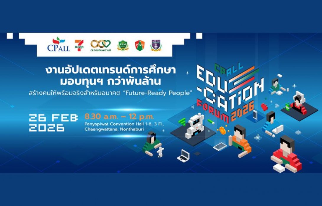 พร้อมหรือไม่?…สำหรับโลกอนาคตที่เลือกคนไม่เหมือนเดิม  ชวนหาคำตอบในงาน CP ALL Education Forum 2026 เวทีเตรียม “คนพร้อมจริง” สู่อนาคต