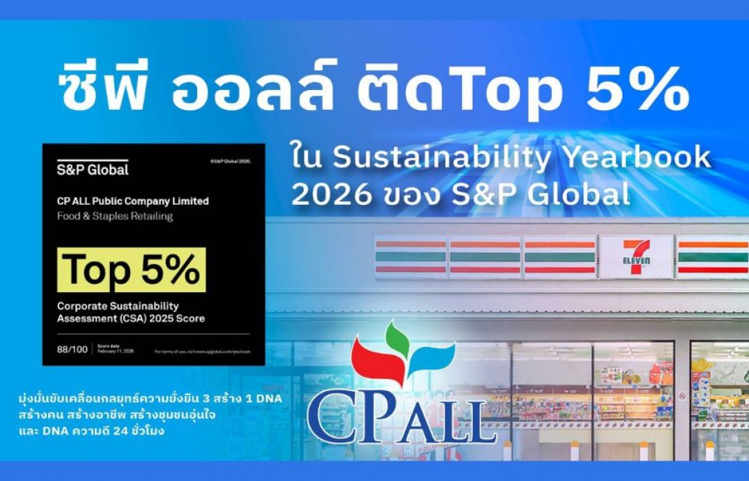 ซีพี ออลล์ ติดTop 5% ใน Sustainability Yearbook 2026 ของ S&P Global