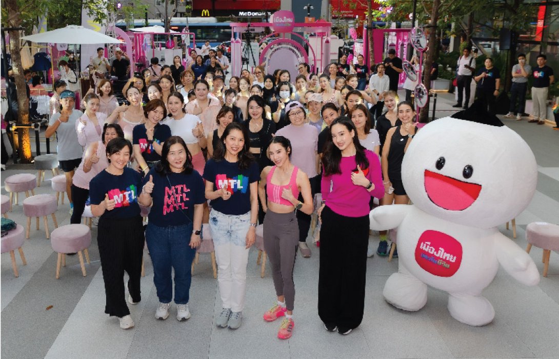 เมืองไทยประกันชีวิต จัดกิจกรรม “MTL Health For Your Happiness X Bebe”  ชวนสมาชิกเมืองไทยสไมล์คลับ เริ่มต้นดูแลสุขภาพผ่านการออกกำลังกายกับ เบเบ้–ธันย์ชนก