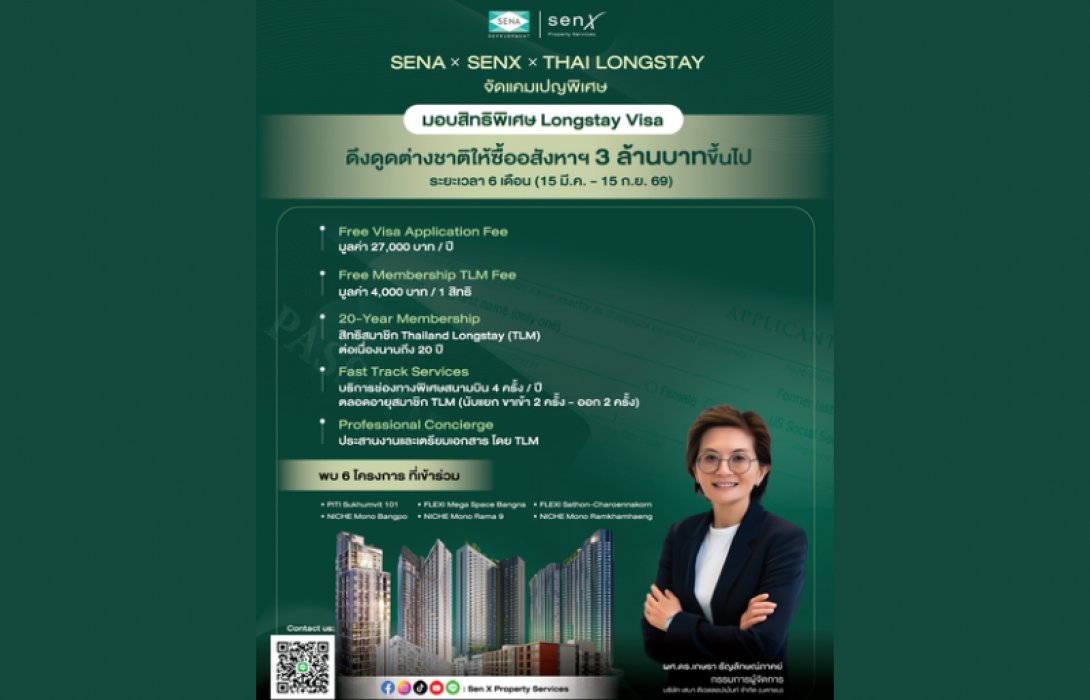 เสนา จับมือ ไทยจัดการลองสเตย์ ขานรับ Long Stay Visa ดึงต่างชาติลงทุนอสังหาฯ ดันไทยสู่ฮับการอยู่อาศัยระดับโลก