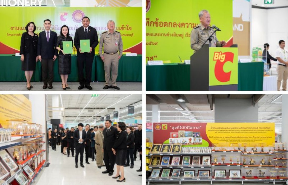 บิ๊กซี – กรมราชทัณฑ์ ผนึกกำลังยกระดับ “ช่างสิบหมู่” ผลักดันศิลปะไทย สร้างโอกาสใหม่ คืนคนดีสู่สังคม