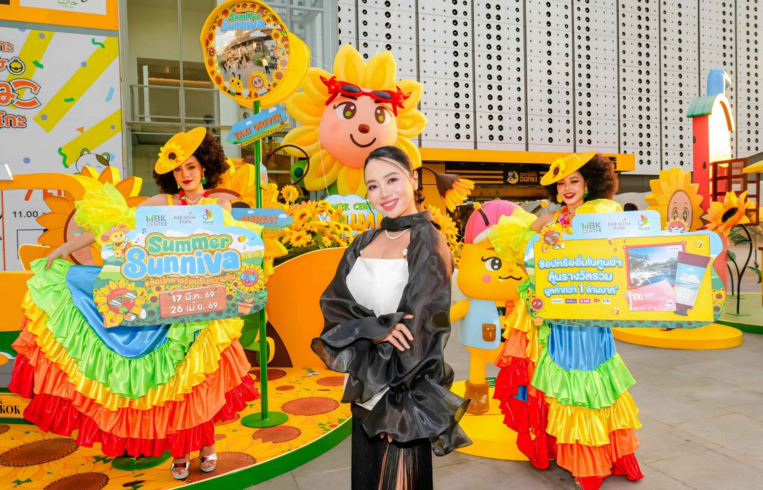 ช้อปคลายร้อน! 3 ศูนย์การค้าในเครือเอ็ม บี เค เสิร์ฟโปร Summer Sunniva ลุ้นรางวัลรวมกว่า 1 ล้านบาท