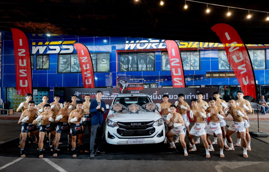 เปิดสังเวียน Isuzu Thailand Championship 2026 ระเบิดศึกมวยคาดเชือก 6 ภูมิภาคทั่วไทย ชิงรางวัลรถปิกอัพอีซูซุ 3 คัน มูลค่ากว่า 2.3 ล้านบาท
