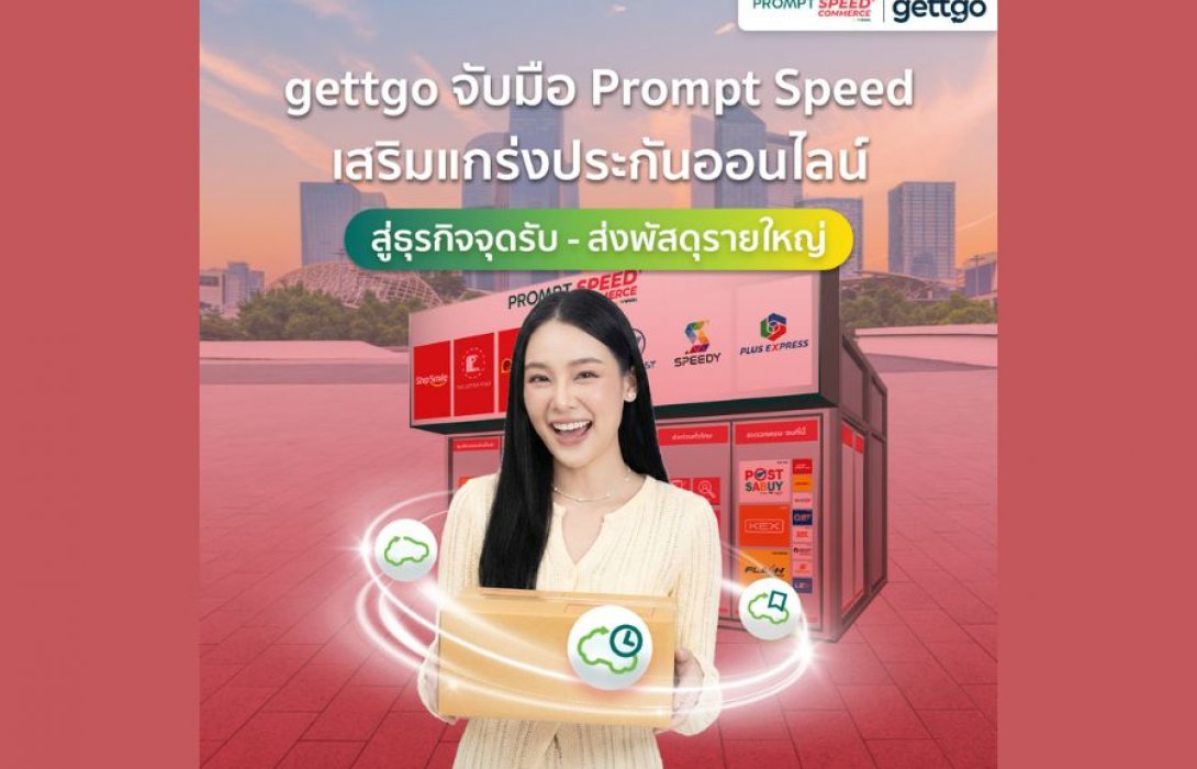 gettgo จับมือ Prompt Speed เสริมแกร่งประกันออนไลน์ สู่ธุรกิจจุดรับ - ส่งพัสดุรายใหญ่ ขยายฐานลูกค้าครอบคลุมประกันเดินทางและประกันรถยนต์ 