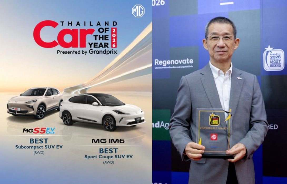 เอ็มจี ขอบคุณความเชื่อมั่นจากผู้บริโภคทั่วประเทศ คว้า 2 รางวัล THAILAND’S MOST ADMIRED BRAND 2026 และ THAILAND CAR OF THE YEAR 2026    