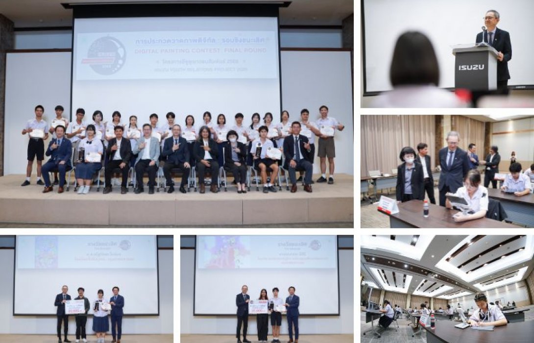อีซูซุเปิดโอกาสให้น้อง ๆ มัธยมถ่ายทอดคุณค่าของ “Trusted Buddy” ผ่านการสร้างสรรค์ผลงานศิลปะดิจิทัลรอบชิงชนะเลิศ