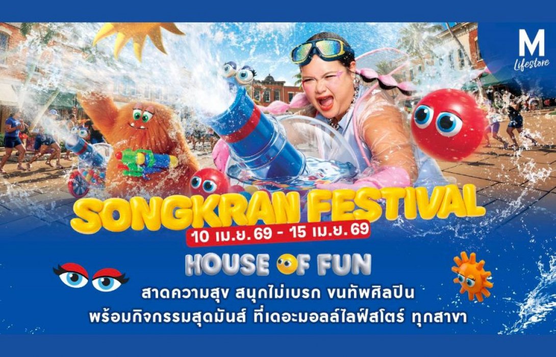 เดอะมอลล์ไลฟ์สโตร์ ปักหมุดสงกรานต์ URBAN HOLIDAY ดัน “HARBOR ISLAND” สวนน้ำลอยฟ้าใหญ่สุดในไทย แลนด์มาร์ก FAMILY DESTINATION