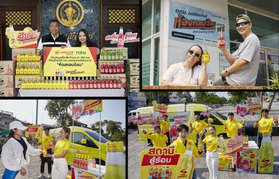 “สปอนเซอร์” สานต่อแคมเปญ “สปอนเซอร์ สดชื่น สู้ร้อน” ปีที่ 3  ส่งต่อความสดชื่นให้คนไทยสู้ร้อนตลอดซัมเมอร์ 
