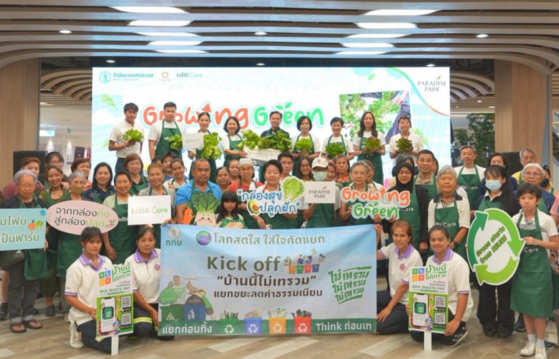 พาราไดซ์ พาร์ค ผนึก เขตประเวศ จัดกิจกรรม “กล่องสุข ปลูกผัก” ต่อยอดวัสดุเหลือใช้เป็นแปลงผัก เพิ่มพื้นที่สีเขียว ลดขยะ และสร้างคุณค่าให้ชุมชน