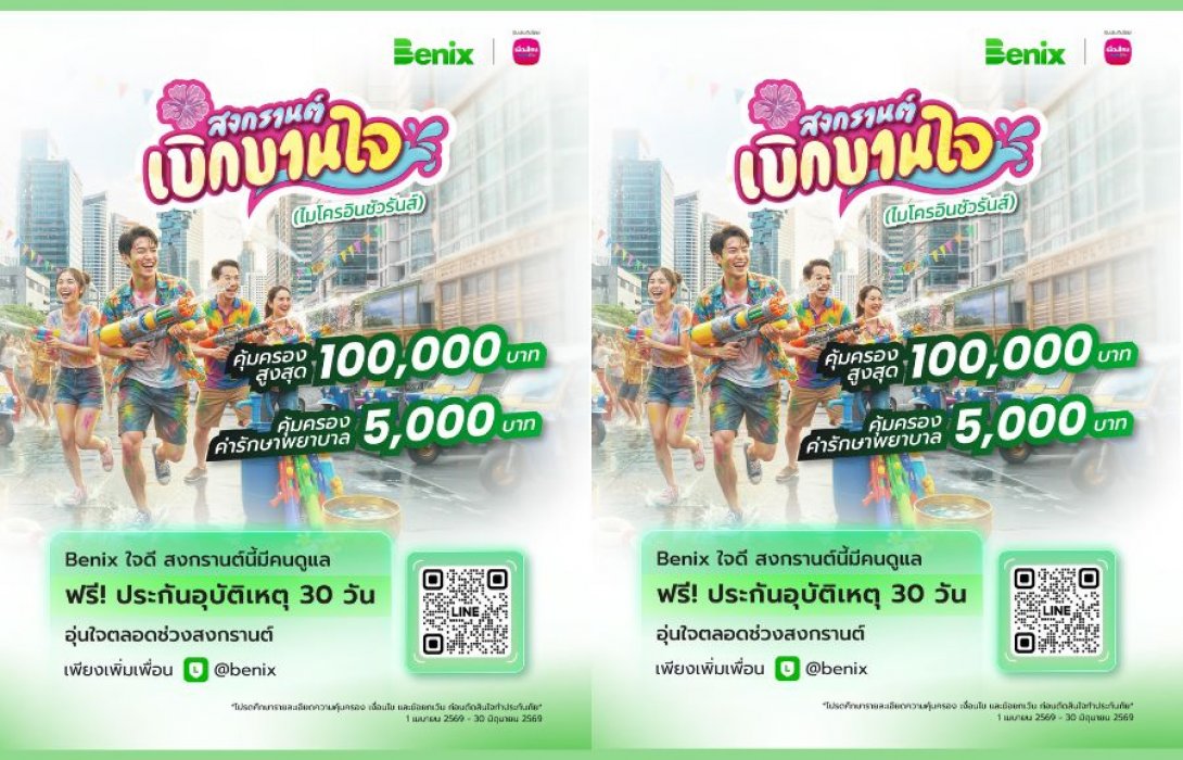 เมืองไทยประกันชีวิต จับมือ gettgo มอบความอุ่นใจตลอดช่วงสงกรานต์ ผ่าน “กรมธรรม์ประกันภัยสงกรานต์เบิกบานใจ (ไมโครอินชัวรันส์)” 