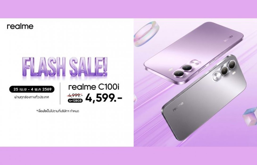 “realme FLASH SALE” จัดเต็มรับซัมเมอร์! ส่ง C100i มือถือ 7000mAhพลังอึด ทนทานระดับแชมป์ ด้วยมาตรฐานทหาร ท้าฝนท้าแดด ลดเหลือเพียง 4,599 บาท