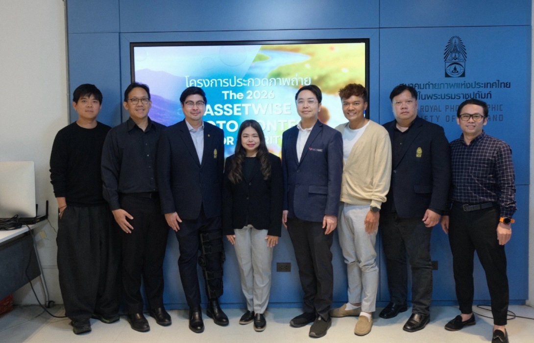 แอสเซทไวส์ ประกาศผล “The 2026 ASSETWISE PHOTO CONTEST FOR CHARITY” ถ่ายทอดพลังความสุขผ่านภาพถ่าย สร้างแรงบันดาลใจสู่สังคม