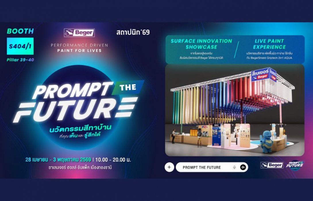 “เบเยอร์” เขย่าอุตสาหกรรมสี! ปั้นมาตรฐานใหม่ Zero Waste ในงานสถาปนิก’69 ย้ำผู้นำ Coating Innovation ตัวจริง ผ่านแนวคิด “Prompt the Future”