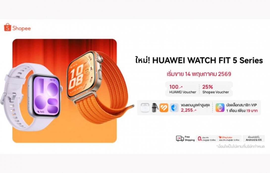 HUAWEI WATCH FIT 5 Series ปล่อยโปรปังบน Shopee! กับสมาร์ทวอทช์ดีไซน์ใหม่ จัดเต็มฟังก์ชัน เพื่อไลฟ์สไตล์ยุคใหม่ มอบสิทธิพิเศษและของสมนาคุณกว่า 2,255 บาท