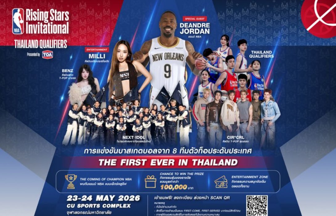 เตรียมพบกับ The Final Match ศึกชิงแชมป์ NBA Rising Stars Invitational Thailand Qualifiers presented by TOA  ในวันที่ 23-24 พ.ค. 2569 นี้ 
