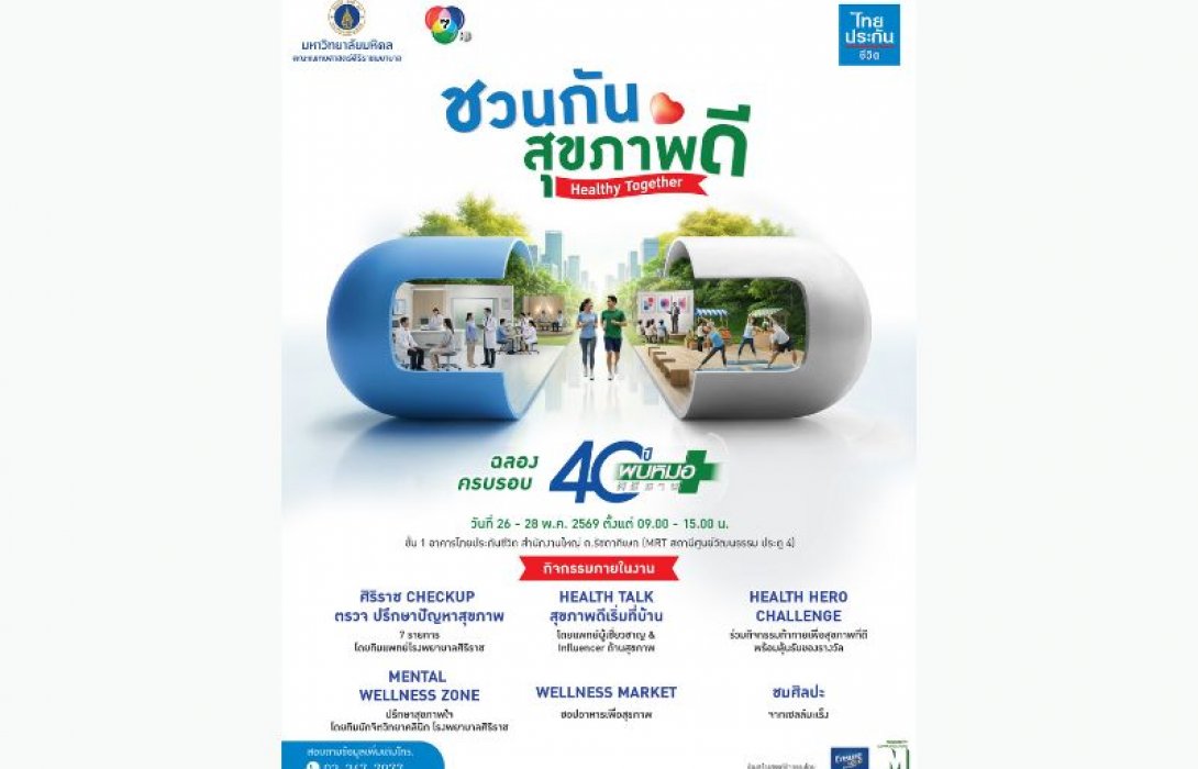 ไทยประกันชีวิต ผนึก ศิริราช จัดงาน “ชวนกันสุขภาพดี Healthy Together” ฉลองครบรอบ 40 ปี “พบหมอศิริราช” เดินหน้าสร้างสังคมสุขภาพดีอย่างยั่งยืน