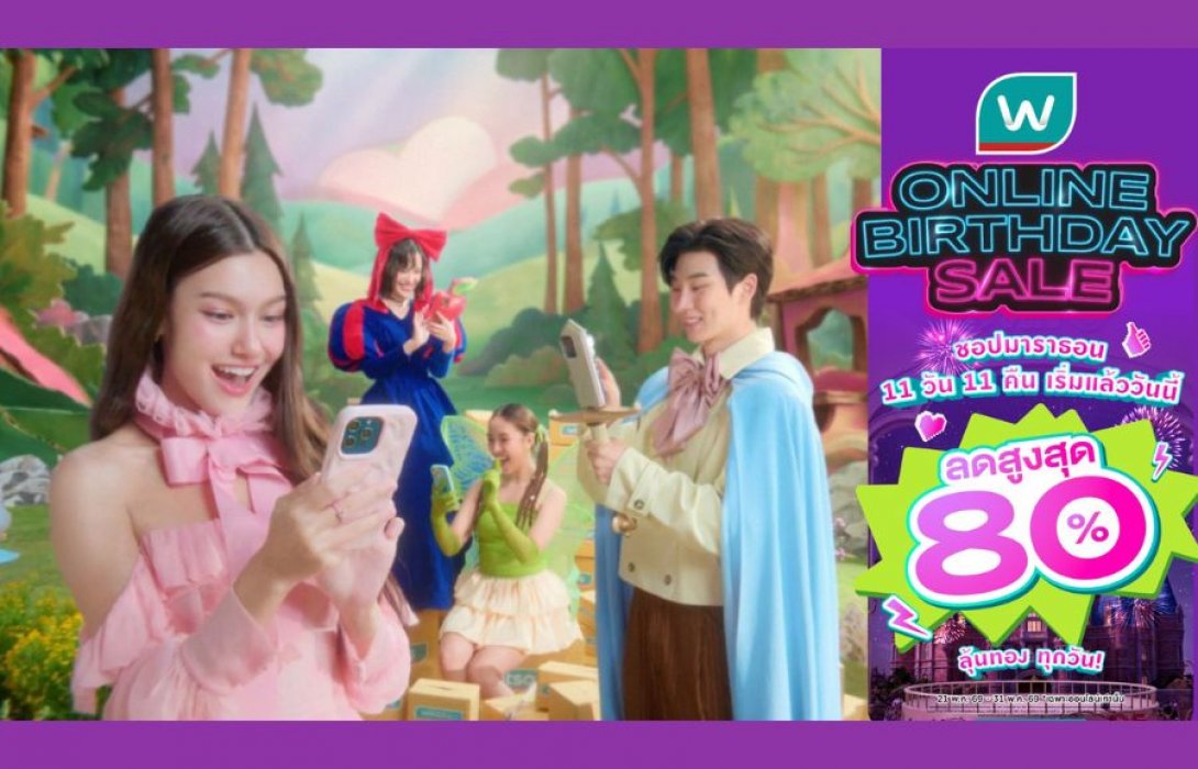 วัตสันออนไลน์ฉลองแคมเปญใหญ่แห่งปี “11th Online B-Day Sale” มหกรรมชอปมาราธอนสุดคุ้ม 11 วัน 11 คืน ลดใหญ่ไม่มีพัก การันตีของแท้ 100% ครบจบในแอปเดียว