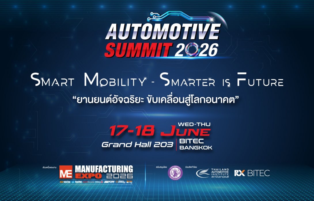 สถาบันยานยนต์ - อาร์เอ็กซ์ ไบเทค ชูอัจฉริยภาพยานยนต์ไทย จัด Automotive Summit 2026 เตรียม ผปก. ให้พร้อมทุกมิติ