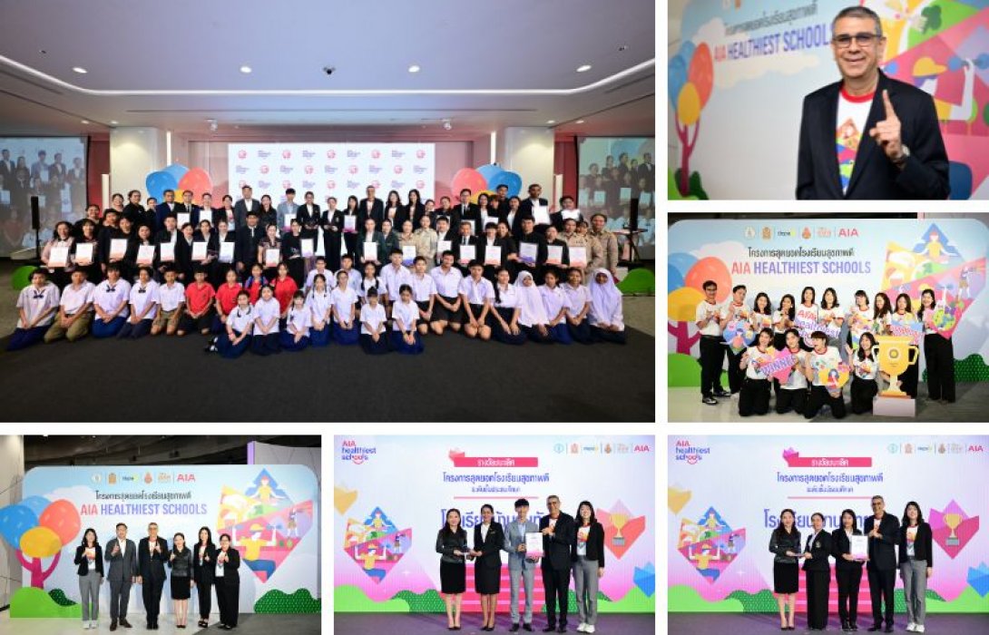 เอไอเอ ประเทศไทย มอบรางวัล “สุดยอดโรงเรียนสุขภาพดี - AIA Healthiest Schools” ปีที่ 4 เชิดชู 26 โรงเรียนต้นแบบสุขภาพดีจากทั่วประเทศ