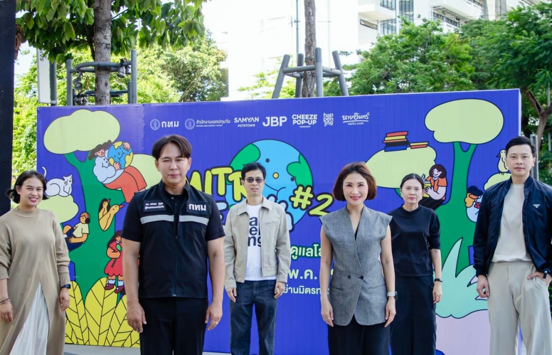 สามย่านมิตรทาวน์ ผนึกกำลังพาร์ตเนอร์ตอกย้ำความสำเร็จ คอมมูนิตี้รักษ์โลกที่มีสไตล์และสนุกที่สุด “MITR THE EARTH เรียนรู้...ดูแลโลก”ครั้งที่ 2