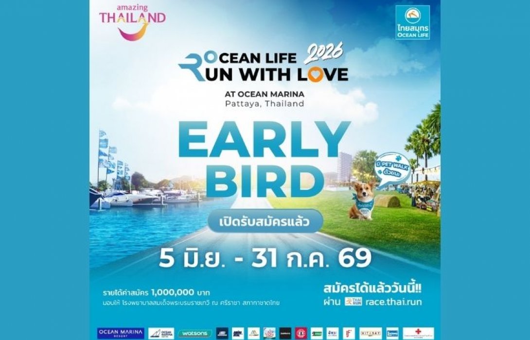 OCEAN LIFE ไทยสมุทรประกันชีวิต เปิดตัว 'OCEAN LIFE RUN WITH LOVE 2026 @Ocean Marina' ชวนนักวิ่งปักหมุดไปงานวิ่งแห่งปีที่ โอเชี่ยน มารีน่า พัทยา ย้ำแนวคิด “รักตัวเอง รักสุขภาพ” พร้อมชูเทรนด์ Longevity มีชีวิตที่ยืนยาวอย่างมีคุณภาพ