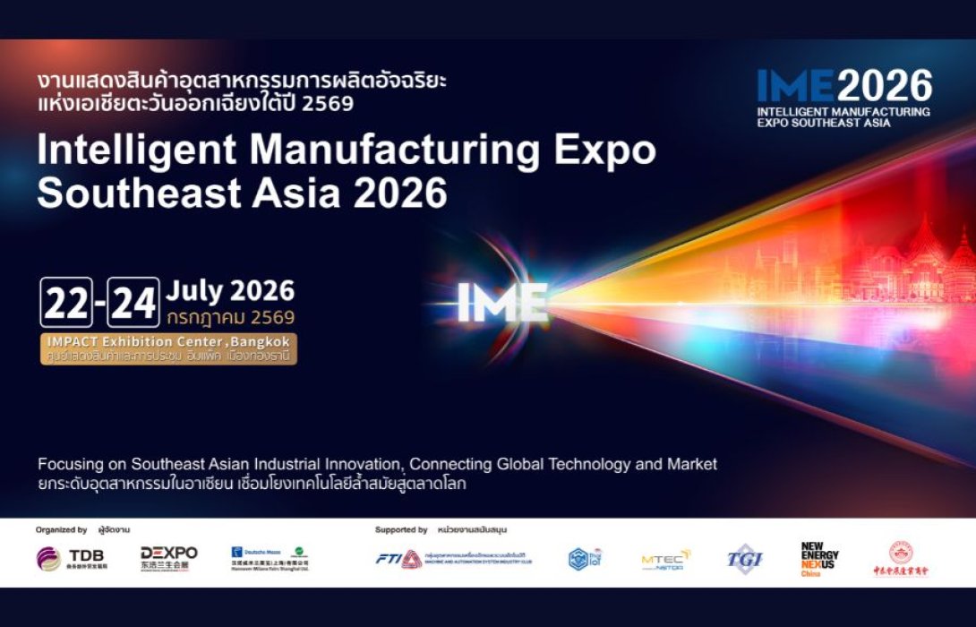 IME 2026 เปิดเวทีเทคโนโลยีอุตสาหกรรมแห่งอนาคต 