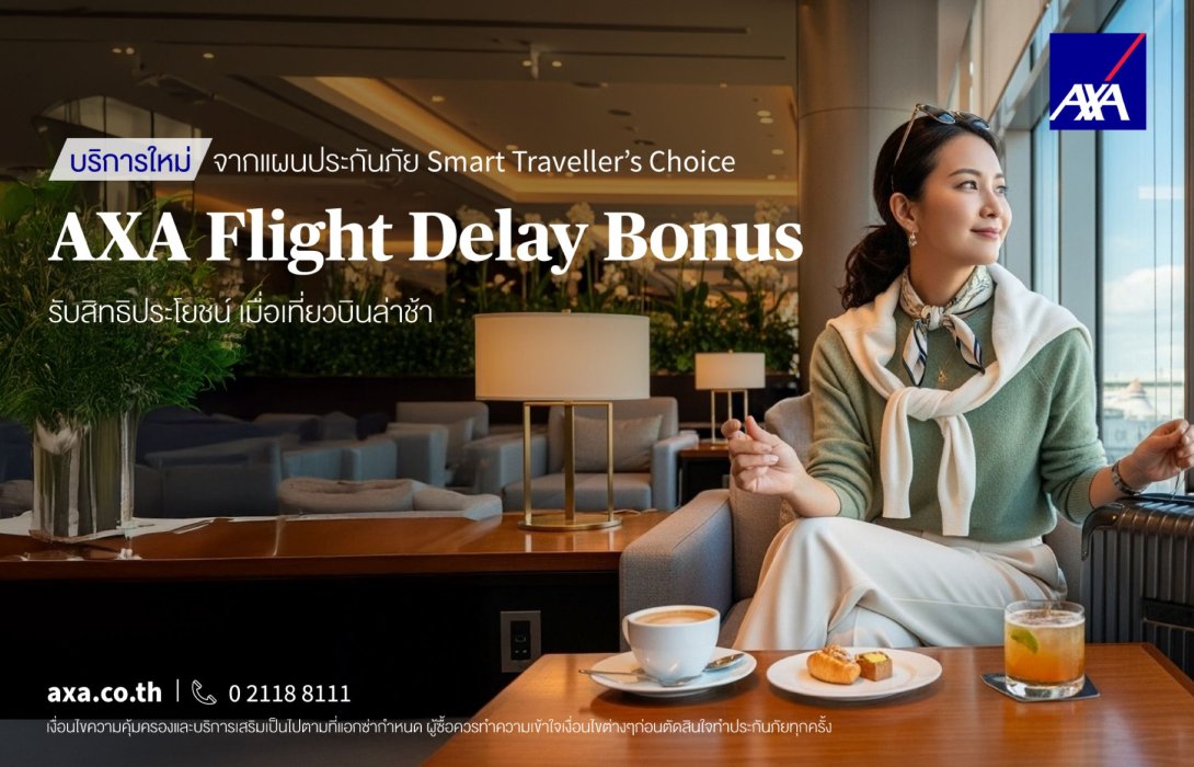 เดินทางอุ่นใจกว่าเดิม: แอกซ่าประกันภัย เปิดตัว ‘AXA Flight Delay Bonus’ เคียงข้างทุกการเดินทาง แม้เที่ยวบินล่าช้า