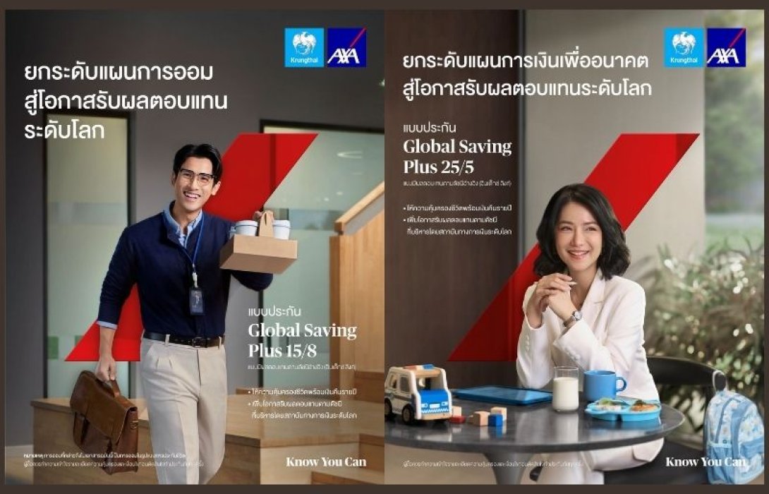 กรุงไทย–แอกซ่า ประกันชีวิต เปิดตัวผลิตภัณฑ์ “โกลบอล เซฟวิ่งส์ พลัส 15/8 (อินเด็กซ์ ลิงค์)” และ “โกลบอล เซฟวิ่งส์ พลัส 25/5 (อินเด็กซ์ ลิงค์)” ยกระดับการวางแผนทางการเงิน และการออมเพื่ออนาคต