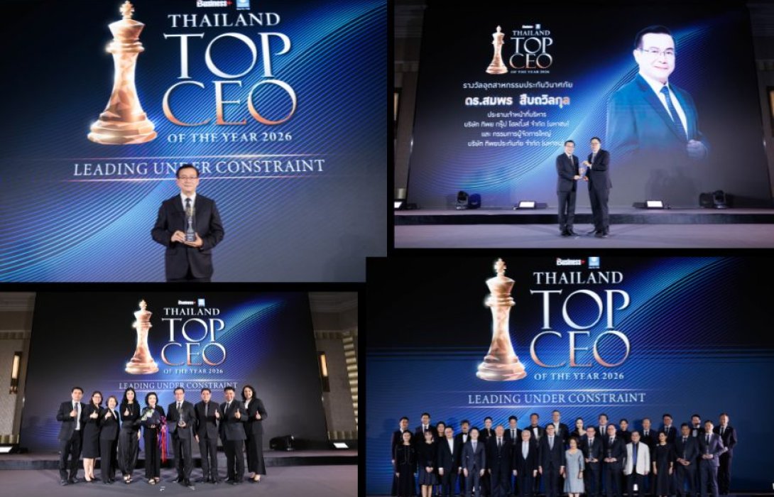 ดร.สมพร สืบถวิลกุล รับรางวัล “THAILAND TOP CEO OF THE YEAR 2026”  เชิดชูผู้นำวิสัยทัศน์ ขับเคลื่อนองค์กรสู่ความเป็นเลิศอย่างยั่งยืน