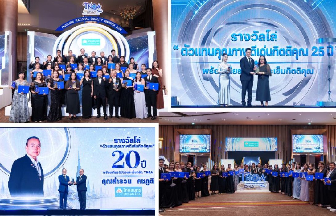 OCEAN LIFE ไทยสมุทรประกันชีวิต โชว์ศักยภาพที่ปรึกษาประกันชีวิตมืออาชีพ คว้ารางวัลตัวแทนคุณภาพดีเด่นแห่งชาติ (TNQA) ครั้งที่ 43 การันตีดูแลลูกค้าทุกมิติ
