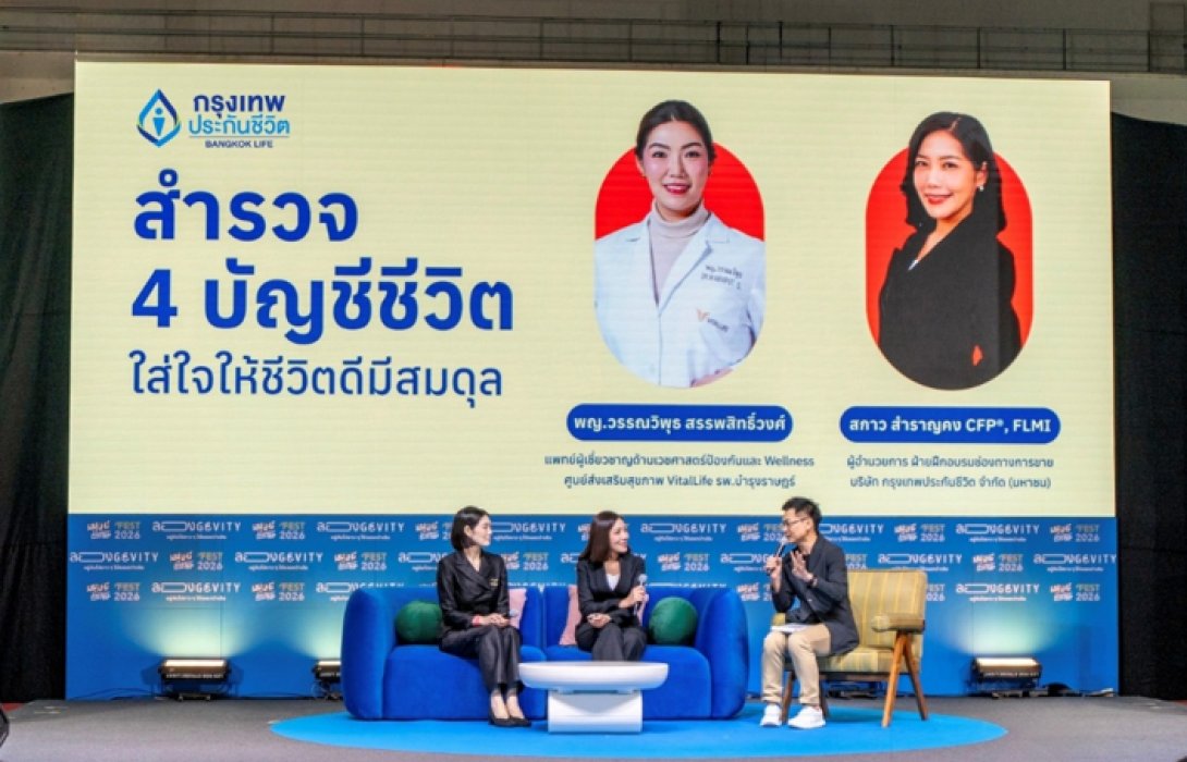 กรุงเทพประกันชีวิต กระตุกต่อมคิด  ชวนสำรวจ 4 บัญชีชีวิต เพื่อออกแบบชีวิตระยะยาว 