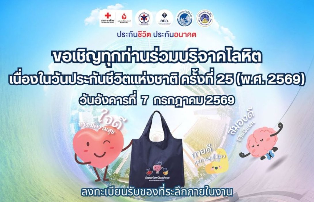 เลือด...ของขวัญจากคนแปลกหน้า เมื่อการให้เพียงหนึ่งครั้ง อาจกลายเป็นทั้งชีวิตของใครอีกหลายคน