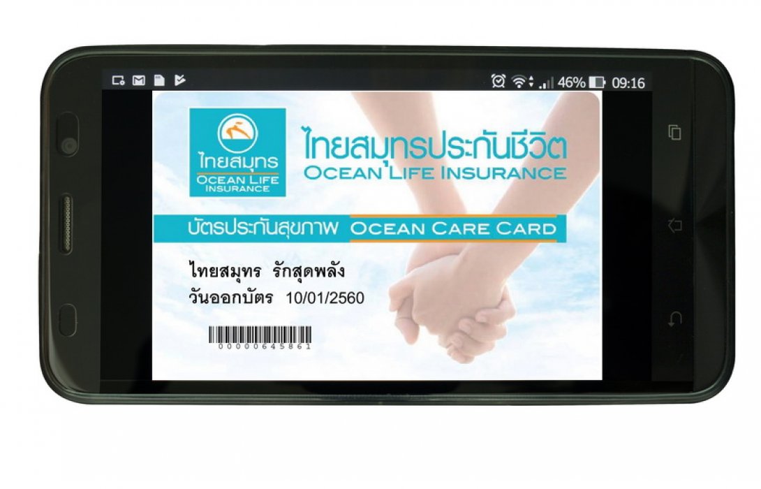 OCEAN LIFE ไทยสมุทรฯมอบบริการด้วยหัวใจ ส่ง E-Ocean Care Cardเพิ่มความสะดวกให้ลูกค้าติดต่อโรงพยาบาล