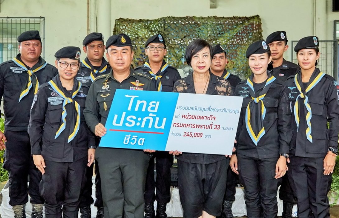 ไทยประกันชีวิต สนับสนุนเสื้อเกราะ