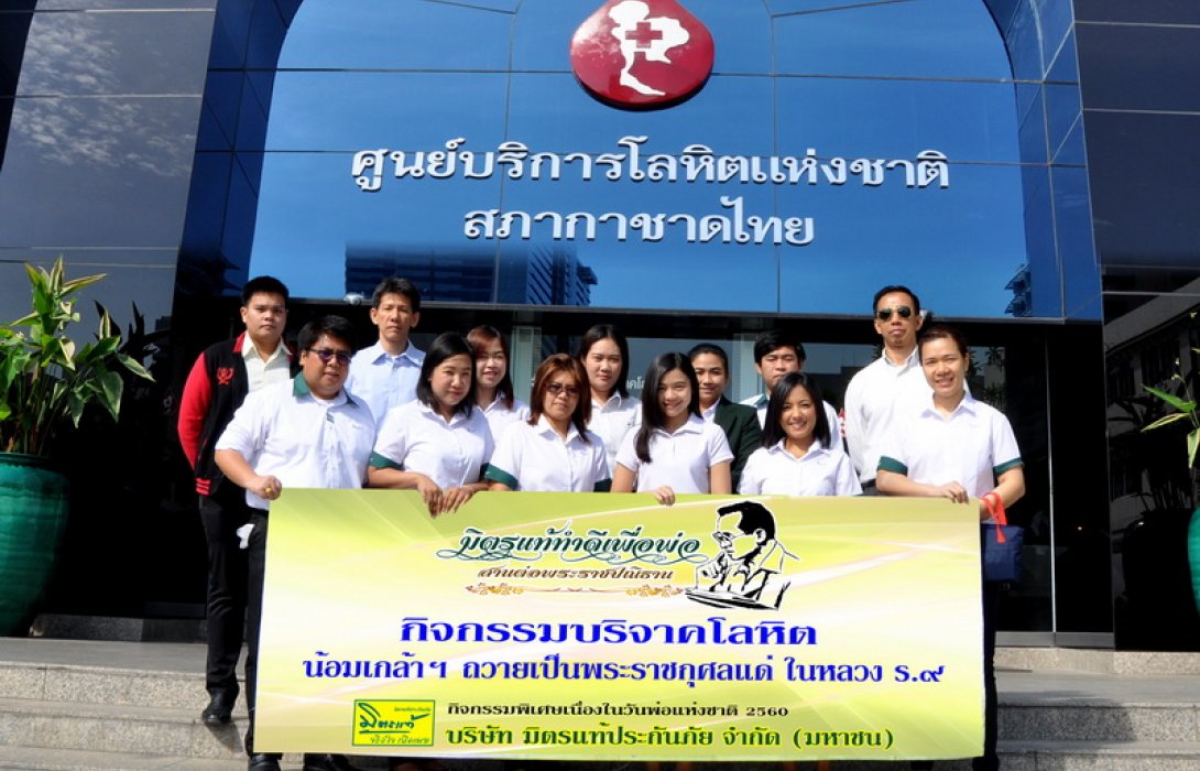 มิตรแท้ฯ บริจาคโลหิต ถวายเป็นพระราชกุศลฯ