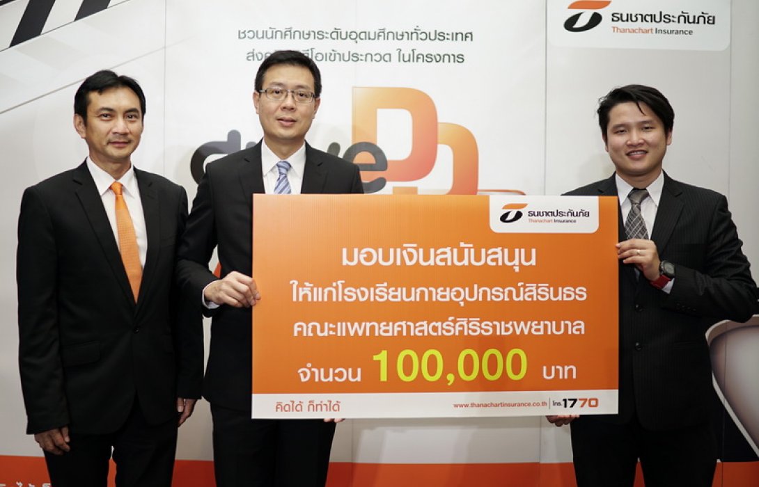 ธนชาตประกันภัยมอบทุนโรงเรียนกายอุปกรณ์สิรินธรฯ