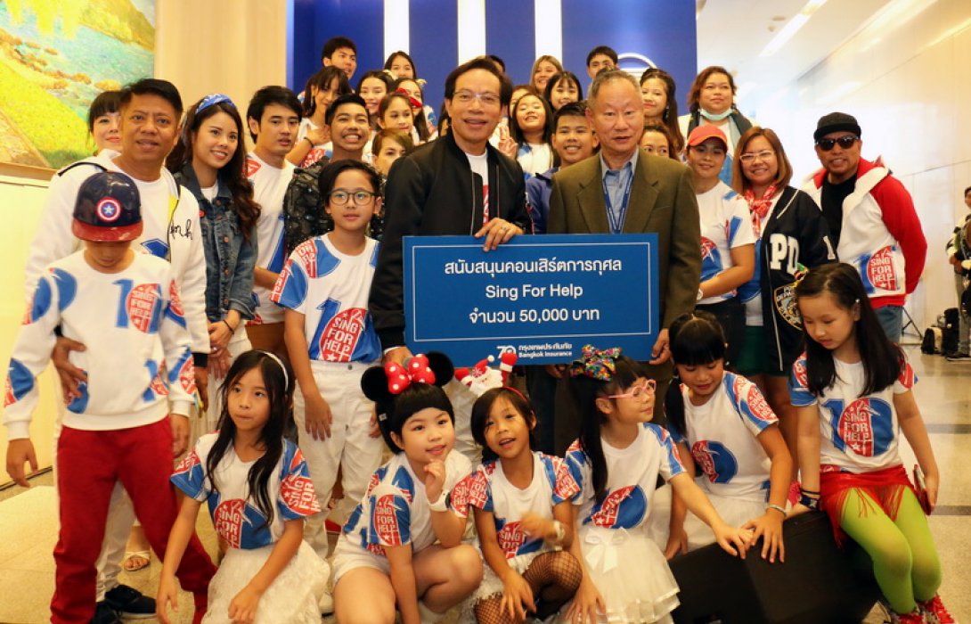 BKI สนับสนุนคอนเสิร์ตการกุศล
