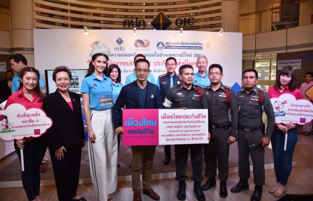เมืองไทยประกันชีวิต มอบกรมธรรม์ประกันภัยอุบัติเหตุเทศกาลสุขใจ ประกันภัย 100
