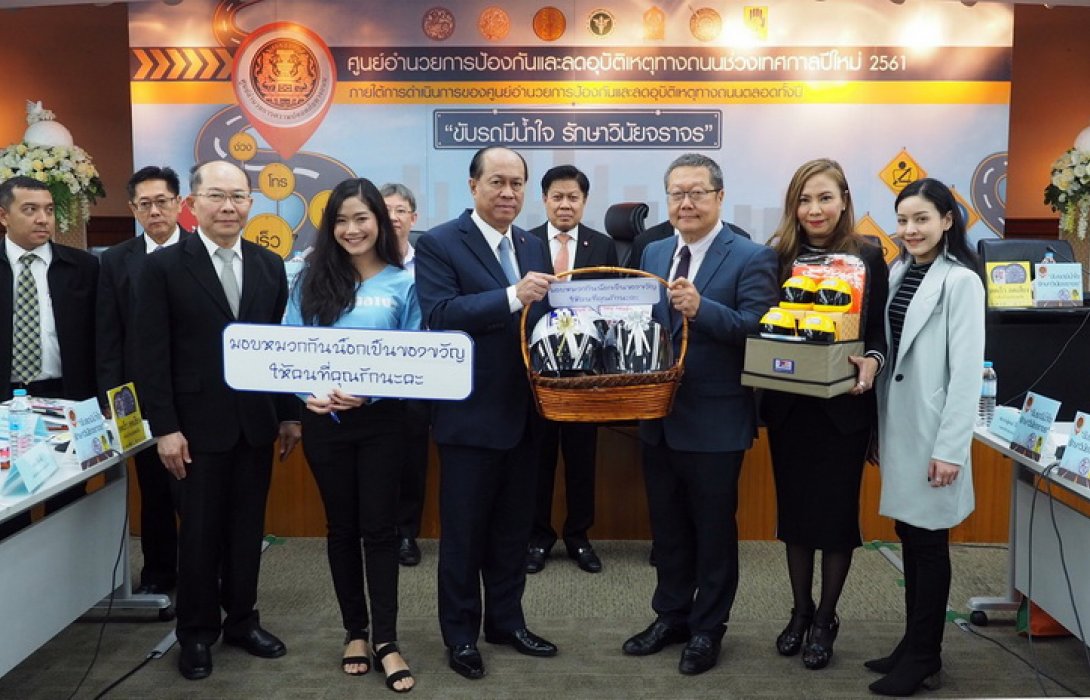 บริษัท กลางคุ้มครองผู้ประสบภัยจากรถ จำกัด  รณรงค์“ขับรถมีน้ำใจ รักษาวินัยจราจร”เพื่อป้องกันและลดอุบัติเหตุช่วงเทศกาลปีใหม่ 2561