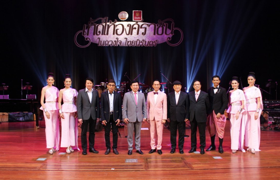 ทิพยประกันชีวิต ร่วมสนับสนุนคอนเสิร์ตการกุศล “เทิดไท้องค์ราชัน ในดวงใจไทยนิรันดร์”