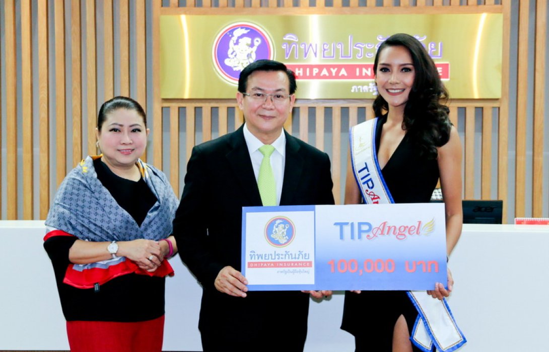 ทิพยประกันภัยมอบรางวัล Tip Angel