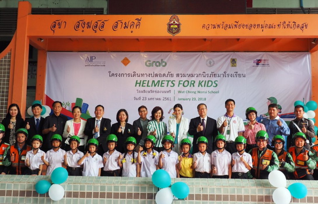 เดินทางปลอดภัย สวมหมวกนิรภัยมาโรงเรียน