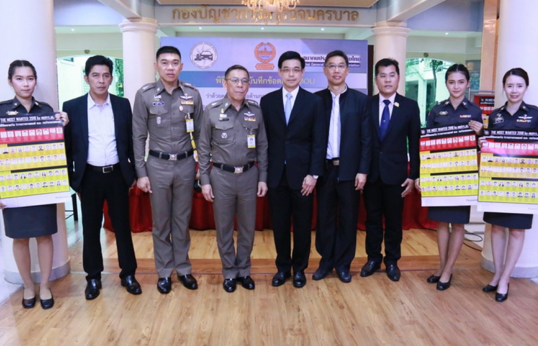 สมาคมประกันวินาศภัยไทย สนับสนุนเงินรางวัลนำจับ ในโครงการ “ปฏิทินหมายจับ The Most Wanted 2018 by ศปจร.น.”