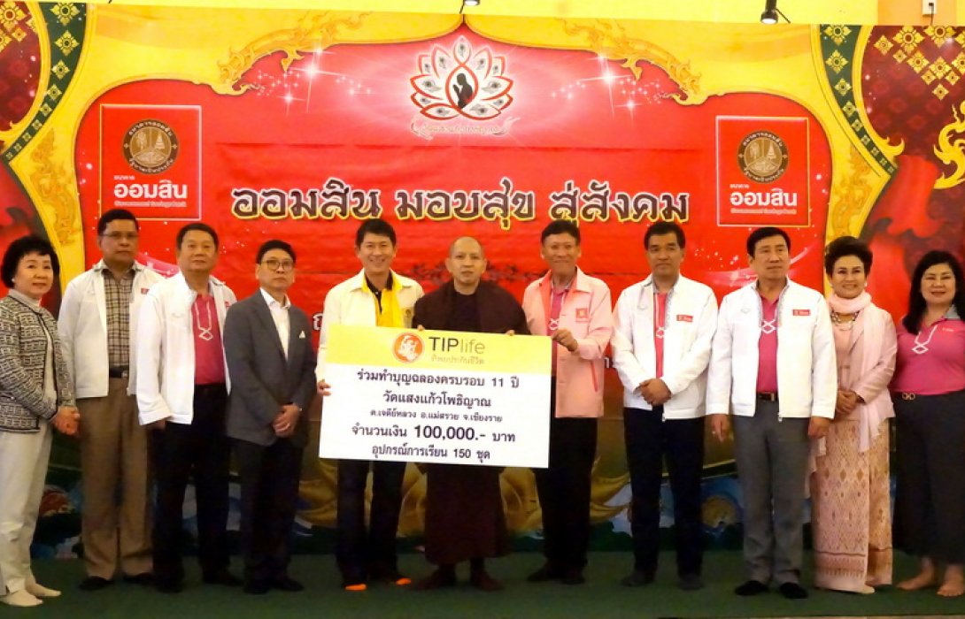 ทิพยประกันชีวิต ร่วมกิจกรรม 