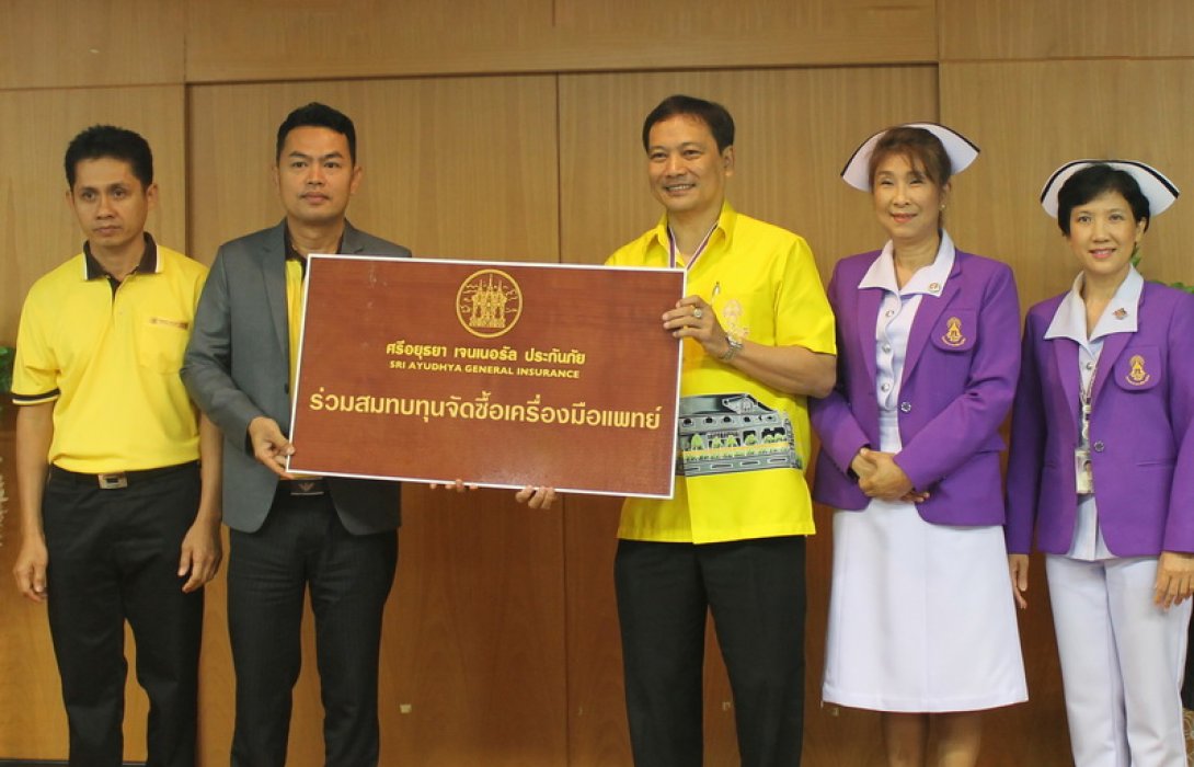 ศรีอยุธยา เจนเนอรัล ประกันภัย  ร่วมสมทบทุนจัดซื้อเครื่องมือแพทย์
