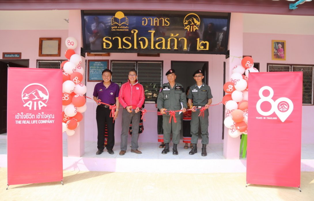 เอไอเอ ประเทศไทย จับมือมูลนิธิธารใจไลก้า ขึ้นเหนือมอบอาคารเรียนโรงเรียนตำรวจตระเวนชายแดนทุติยะโพธิอนุสรณ์ จังหวัดเชียงใหม่