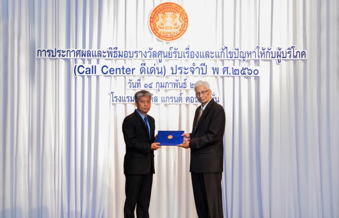 BKI รับรางวัล“Call Center ดีเด่นประจำปี 2560”